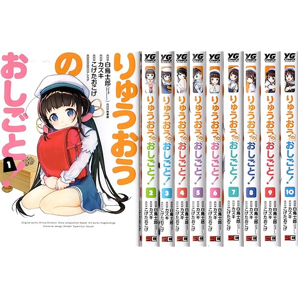りゅうおうのおしごと　全巻セット Amazon.co.jp: りゅうおうのおしごと 全巻